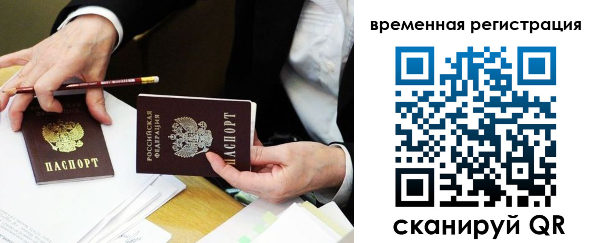 прописка законно в Крыму