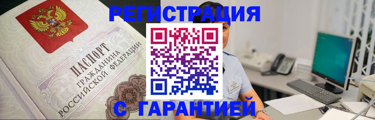 прописка для работы в Крыму