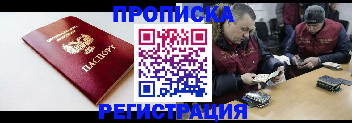 прописка для работы в Крыму