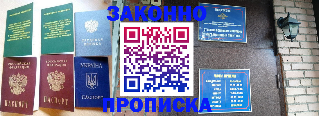 временная регистрация законно в Крыму