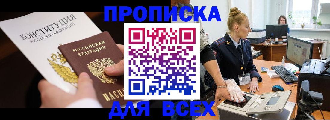 временная прописка в Крыму
