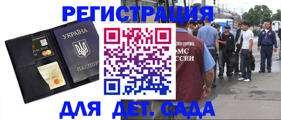 прописка регистрация в Крыму