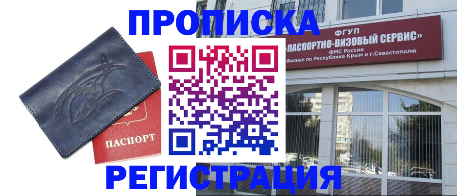 прописка для кредита в Крыму