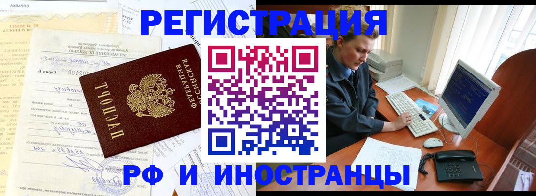 прописка 2025 в Крыму