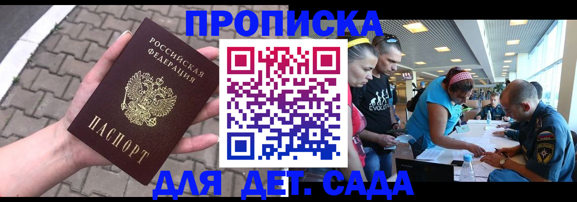 прописка в Крыму