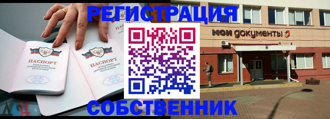 прописка для работы в Крыму